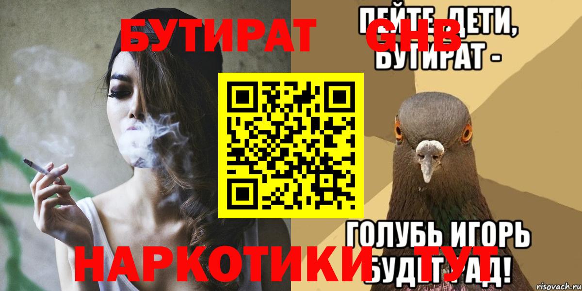 БУТИРАТ вода Сатка