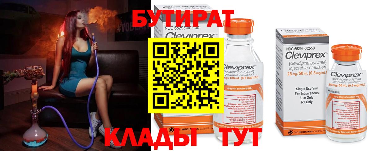 Сатка  Бутират бутандиол  Вход с VPN 