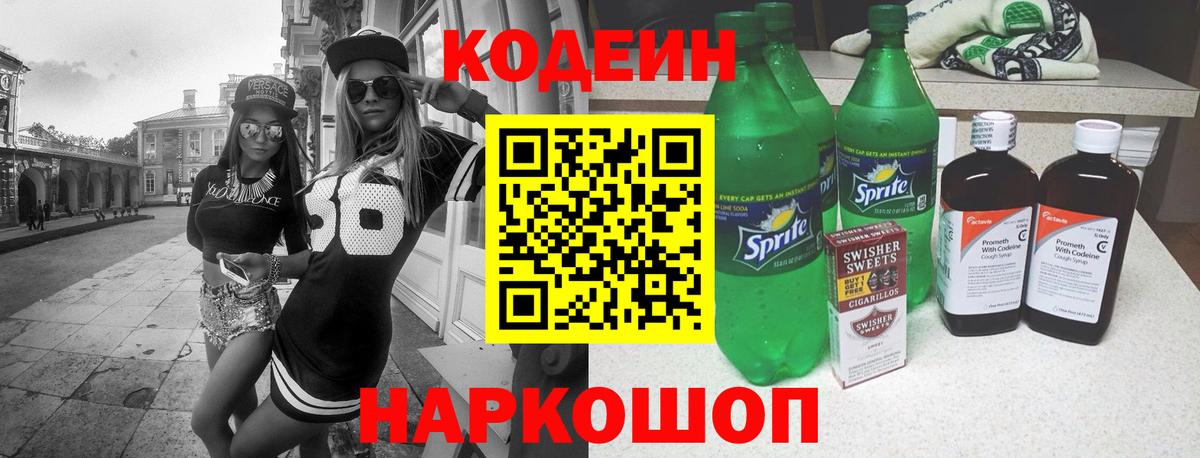 Кодеиновый сироп Lean напиток Lean (лин) Сатка