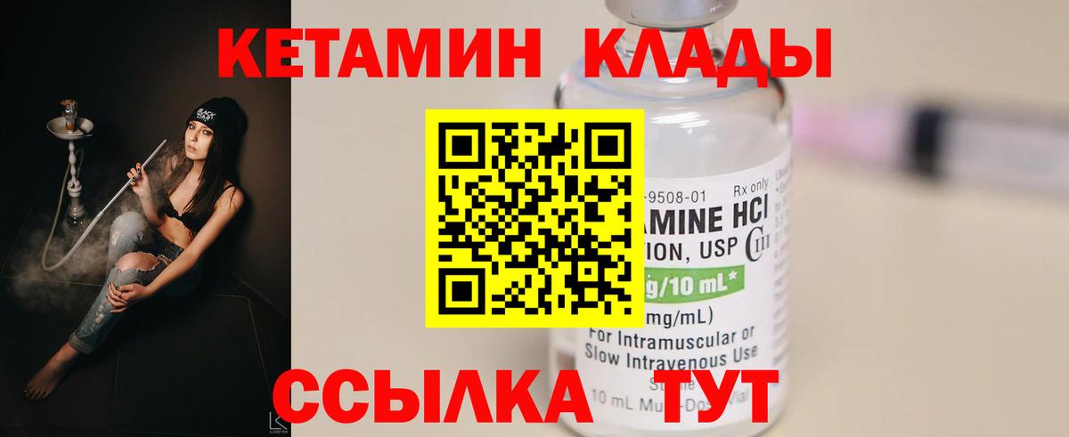 КЕТАМИН VHQ  Вход с VPN  Сатка  КЕТАМИН VHQ 