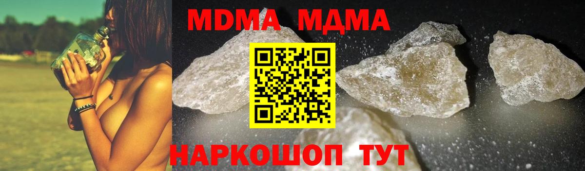 МДМА кристаллы  Вход с VPN  MDMA Molly  Сатка 