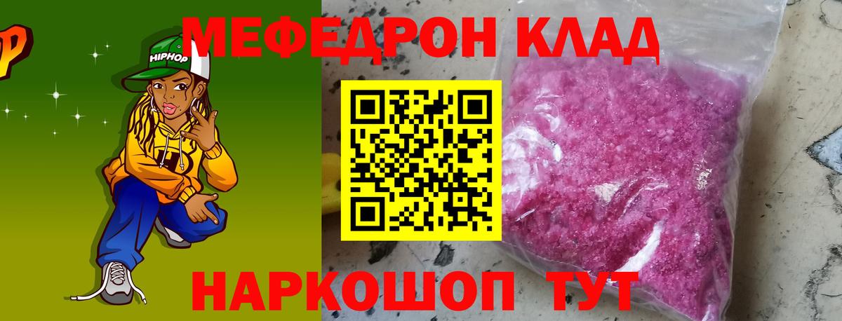 МЕФ кристаллы Сатка