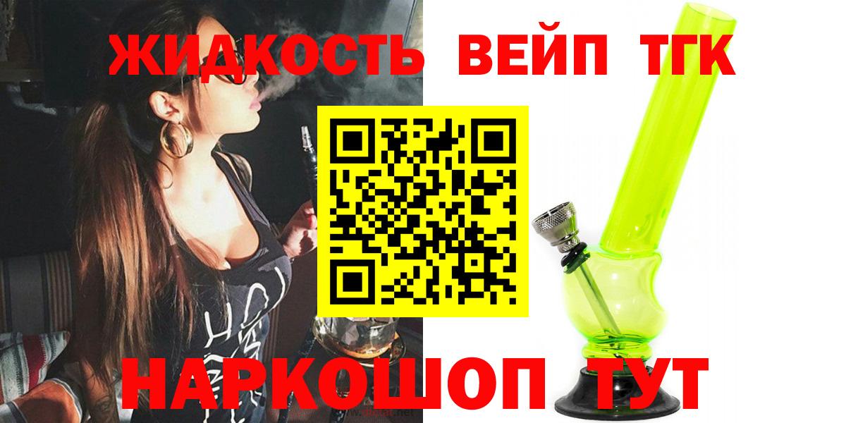 ТГК вейп  Вход с VPN  Дистиллят ТГК жижа  Сатка 