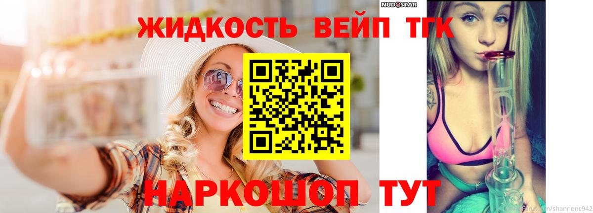 ТГК вейп с тгк Сатка